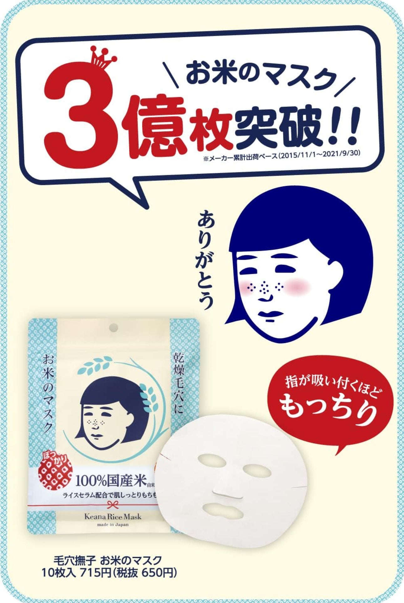 Keana Nadeshiko Facial Treatment Rice Masks 10pcs