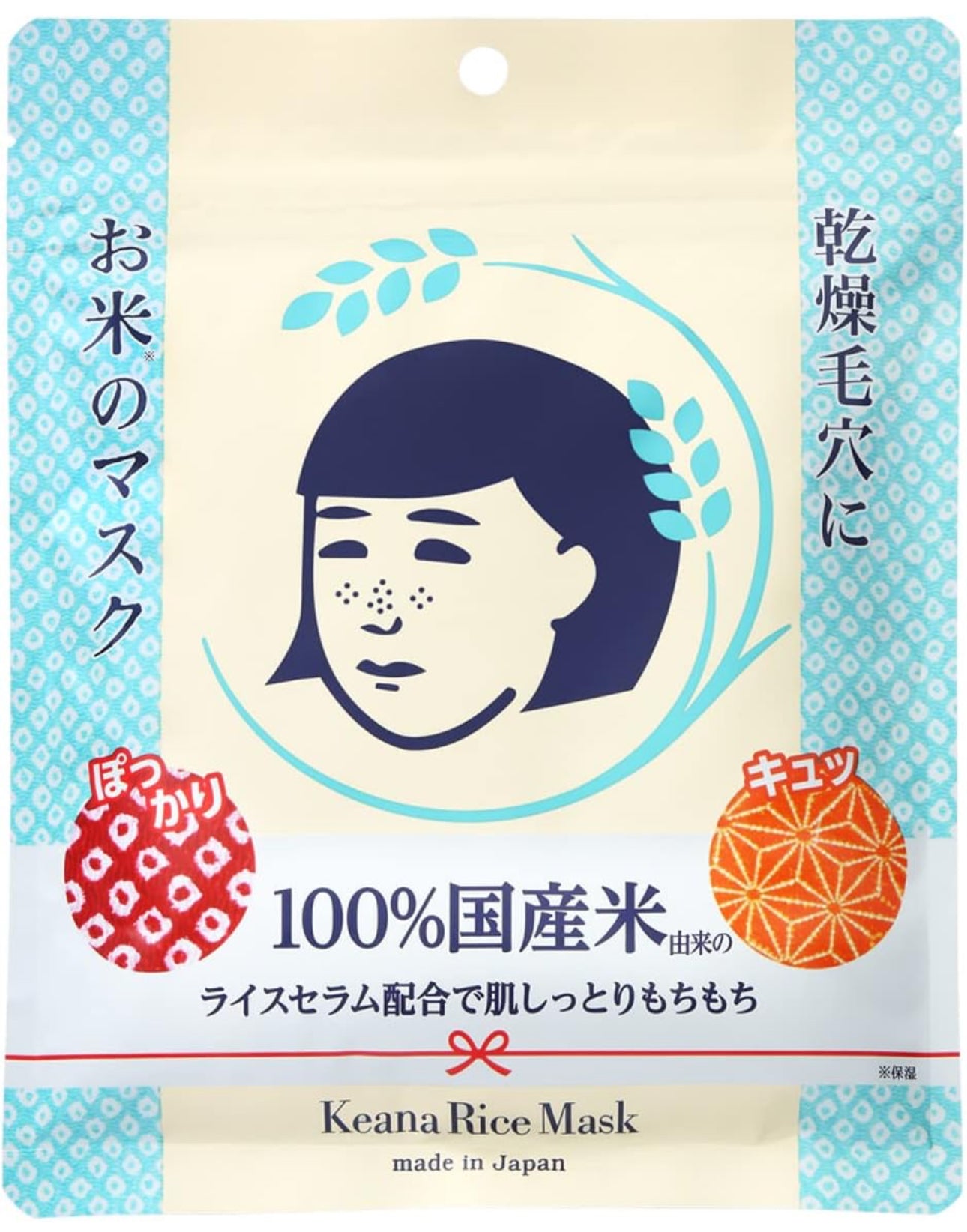 Keana Nadeshiko Facial Treatment Rice Masks 10pcs